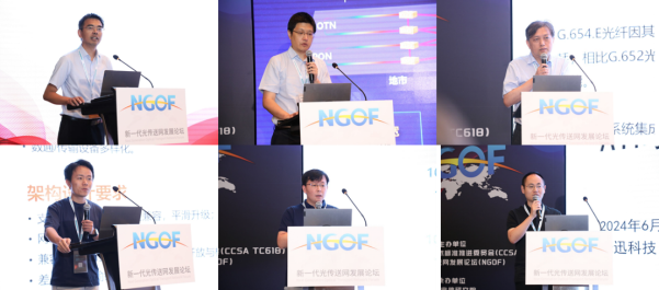 2024年TC618/NGOF"智算时代下的全光网络技术与应用"与"超高速大容量光传输"技术研讨会在京圆满召开
